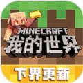 我的世界熊出没狂野大陆联动官方中文最新版游戏  v2.1.10.164788