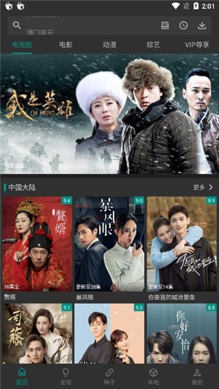 爱看影视免费版图2