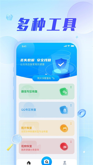手机数据恢复神器图2