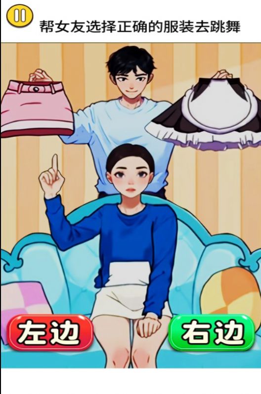 女友爱换装手机版游戏图片1