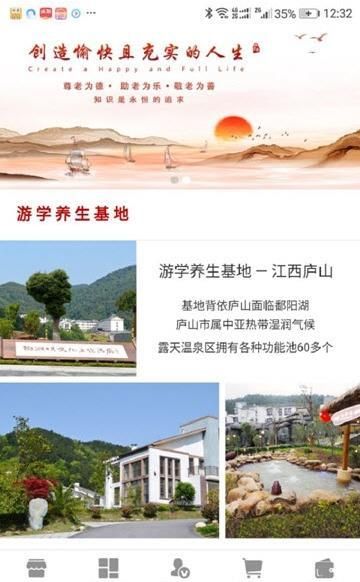 老年游学养app官方手机版下载图片1