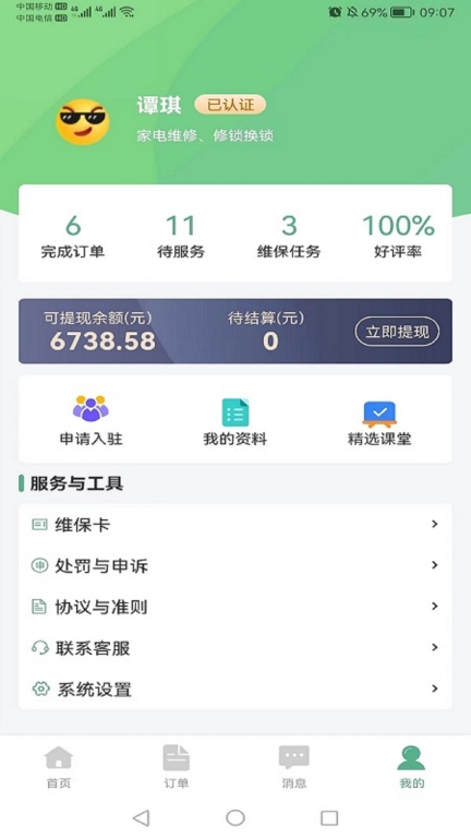华家专匠师傅版图3