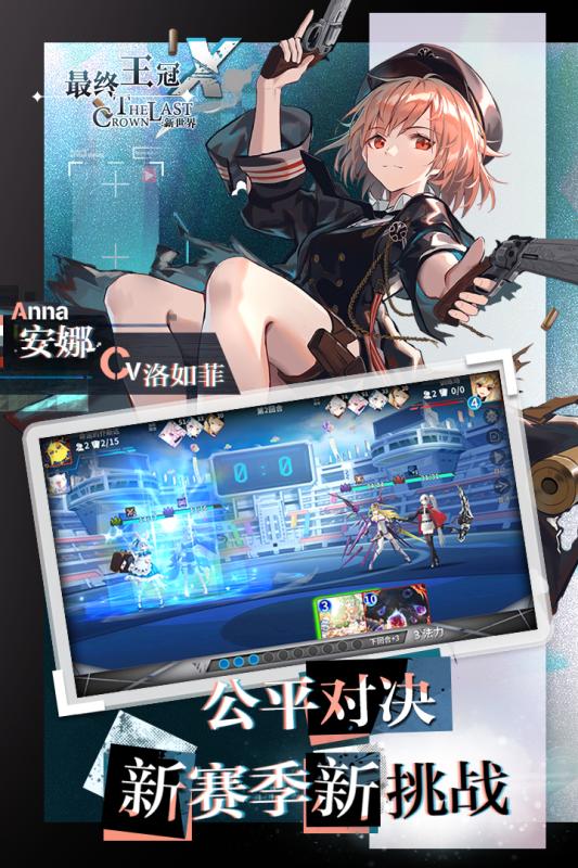 最终王冠正式服官方下载安装包  v2.0图4