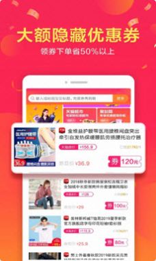 淘客优惠券app图4