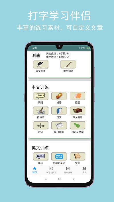 打字训练图1