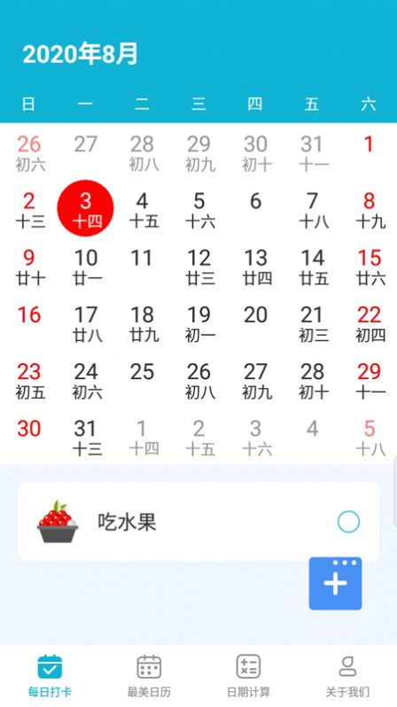 美美万年历app图2