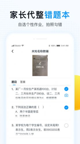 精教智学app图1
