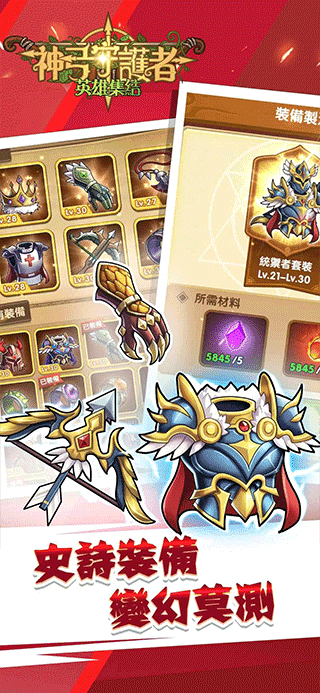 神弓守护者英雄集结图1