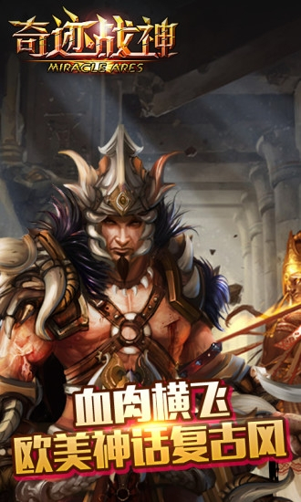 奇迹战神图1