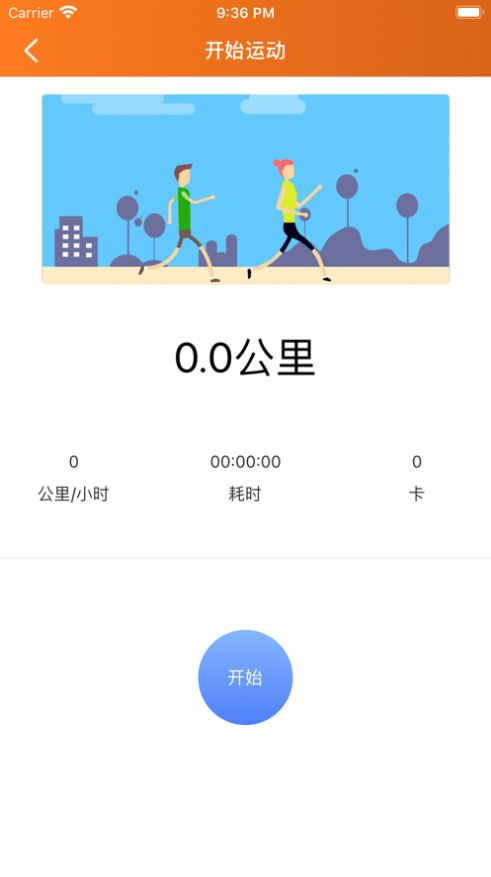 爱跑运动卡路里手机版  v1.0图3