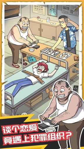 恋爱教父张小伟图3