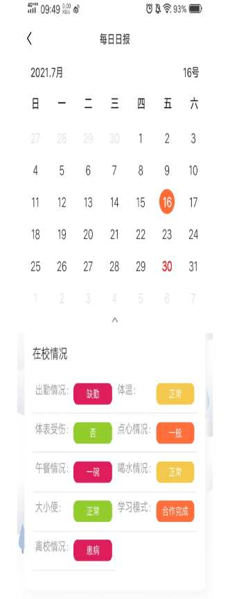 光予露幼儿托育服务平台app下载  v1.0图3