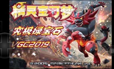 究极绿宝石4.B神战纪念版全随机下载  v1.0图3