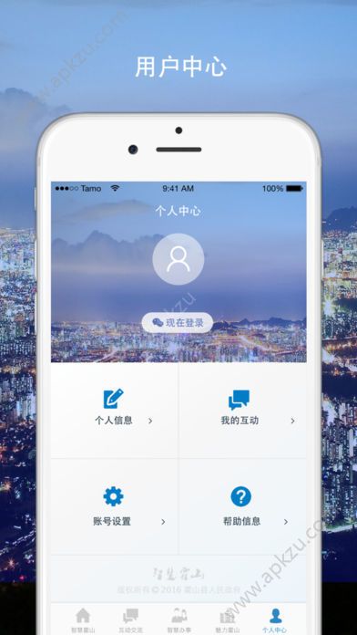 智慧霍山APP图3