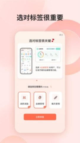 薄荷营养师手机版  v3.3.4.1图1