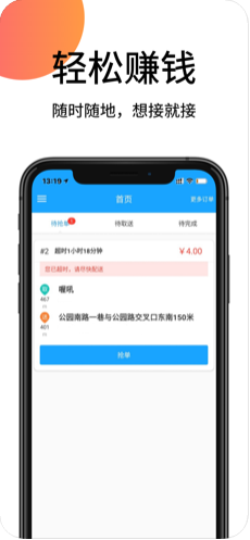 喔吼外卖骑手端app图2