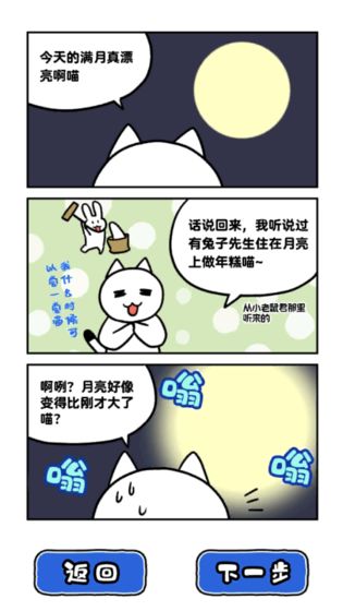 白猫和神秘的宇宙飞船图1