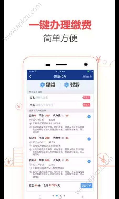 手机查违章助手app官方软件下载  v1.0.0图2
