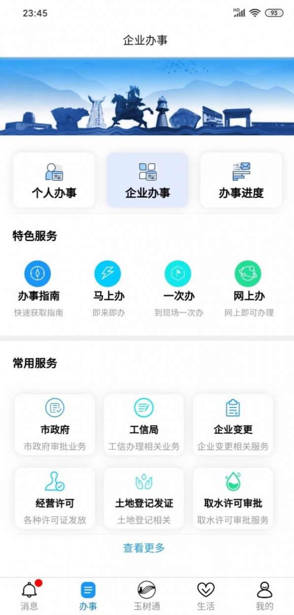 玉树通app图1