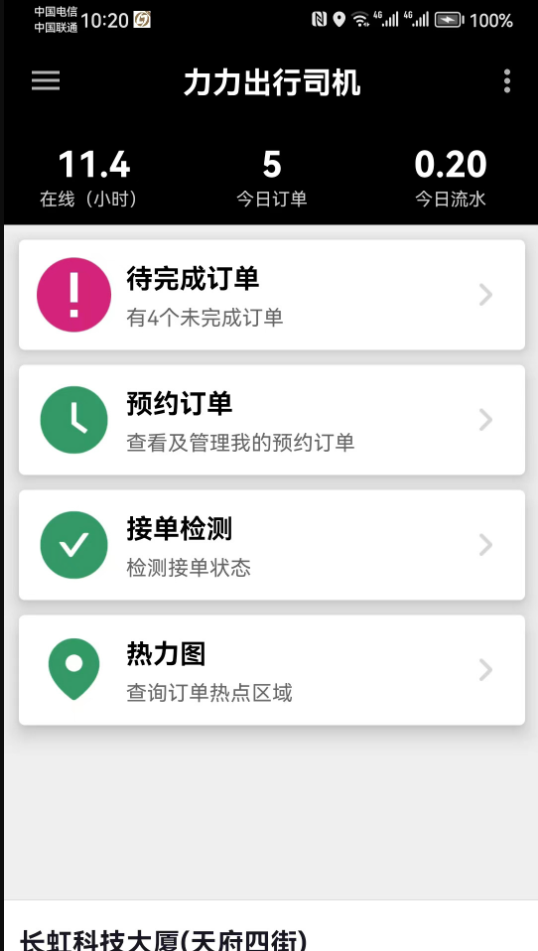 力力出行司机端安卓版图1