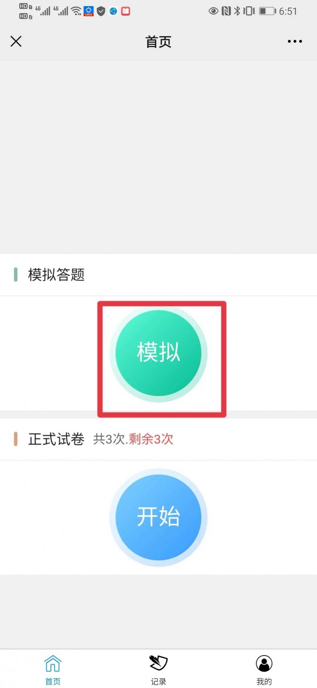 2021山东高校安全竞赛答案及题库免费分享  v1.0图4