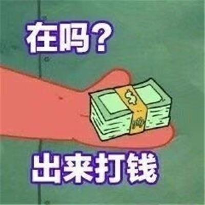 派大星在吗表情包图6
