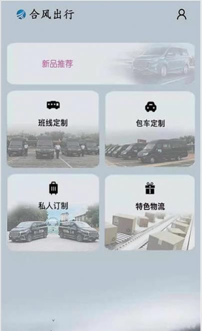 合风出行app图4