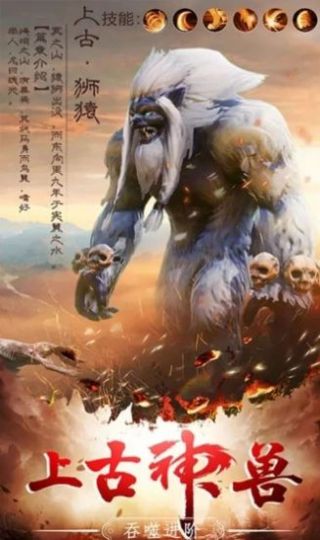 山海经吞噬危机手游官方最新版 v1.2.0图3