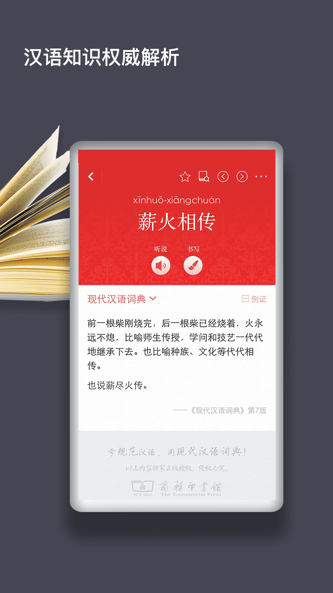 现代汉语词典app激活码第八版离线下载  v1.4.26图2