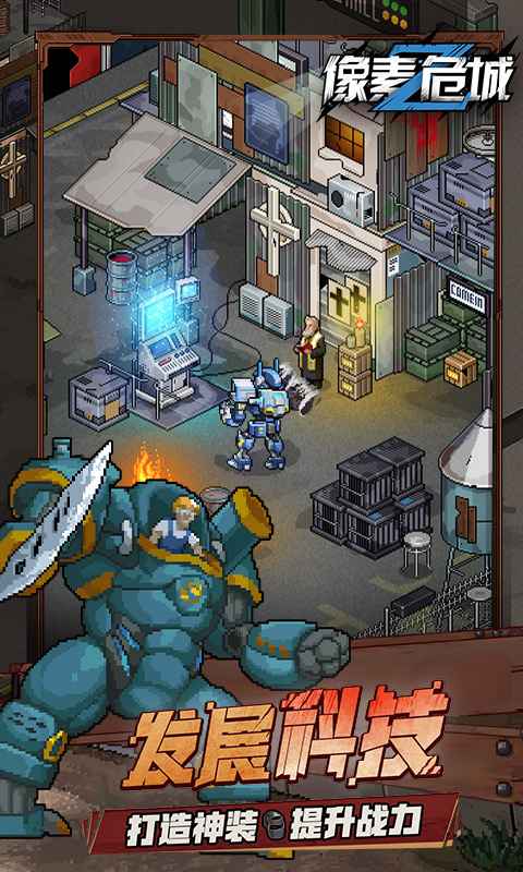 像素危城机甲版资源安卓版  v1.012图4
