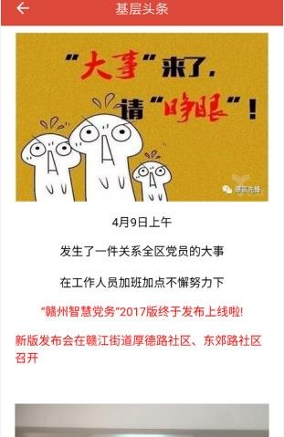 智慧党务app赣州网页版平台  v3.2.9.3图2