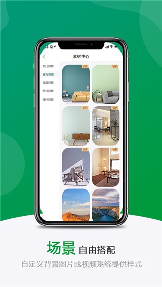 绿幕助手正版图1