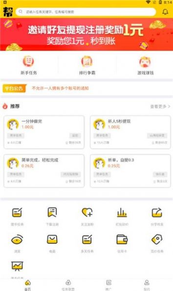 一定帮悬赏任务兼职平台APP官方版下载  v2.6.7图4