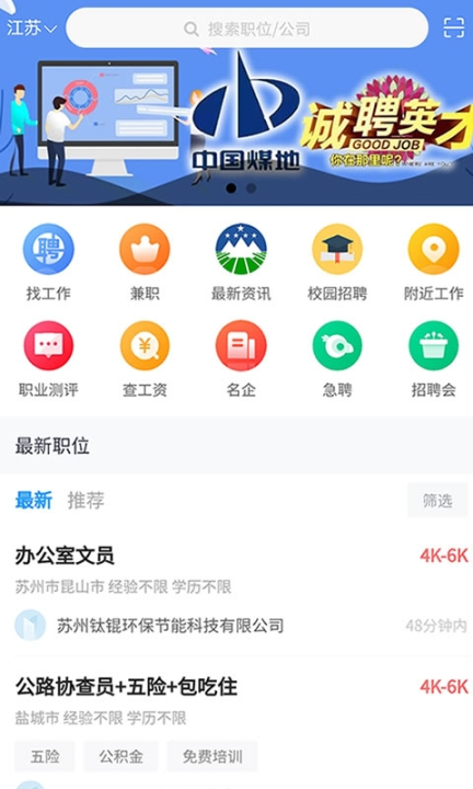 江苏人才网图1