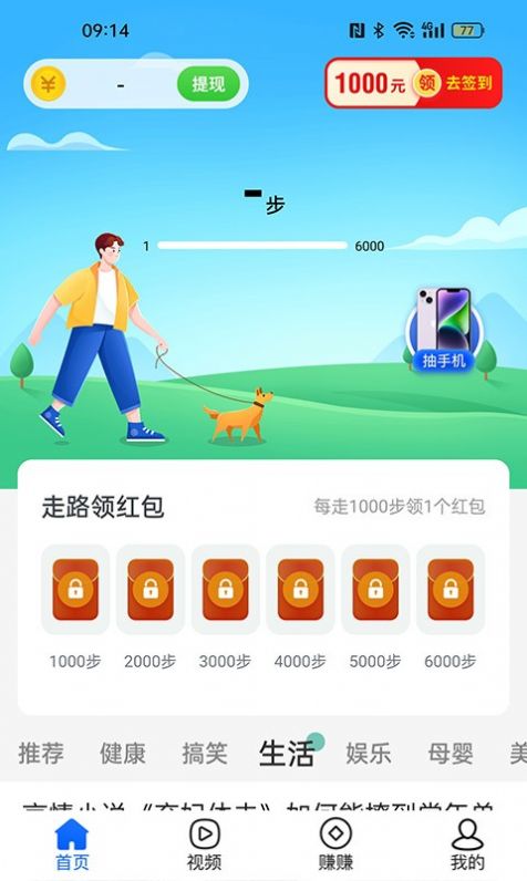 乐动步数app最新版 v1.0.6图2