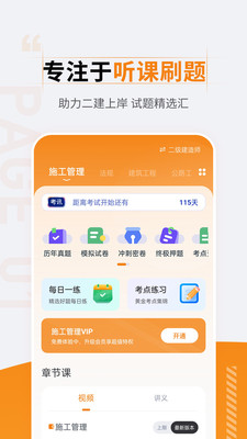 二级建造师准题汇app手机版图片1