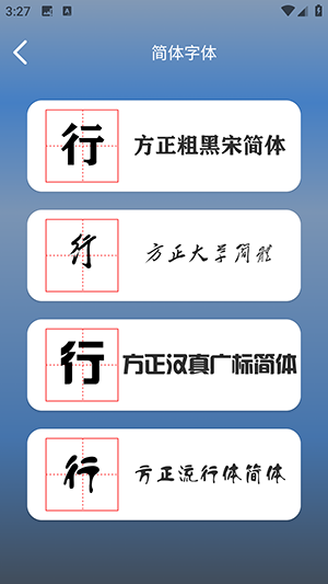 练字帖书法大师图2
