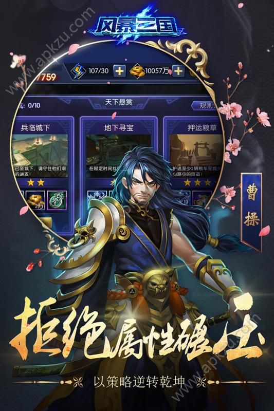 风暴三国官方网站图3