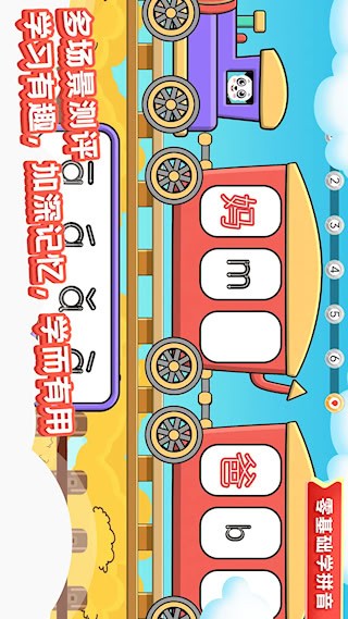 儿童学拼音安卓版图3