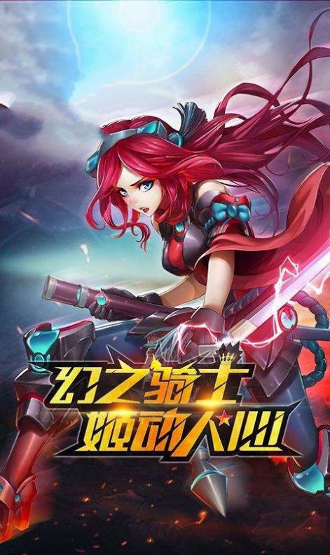 幻之骑士手游图10