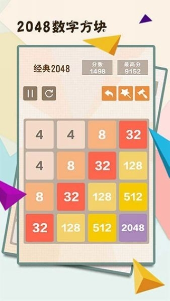2048游戏正版图1