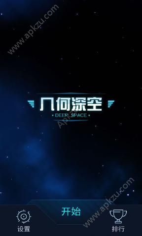 几何深空最新安卓版下载  v1.0.0图1