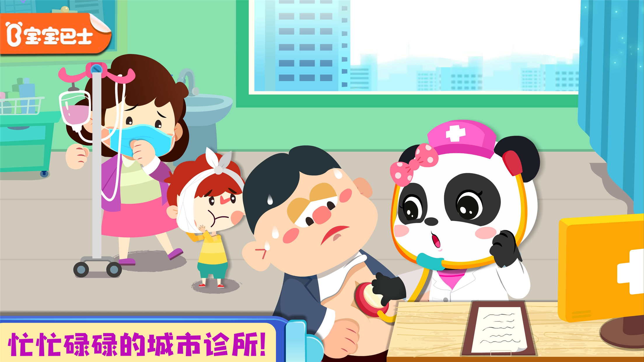 宝宝城市诊所游戏图3