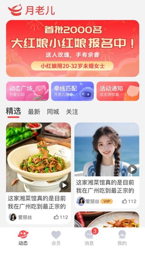月老儿手机版图3