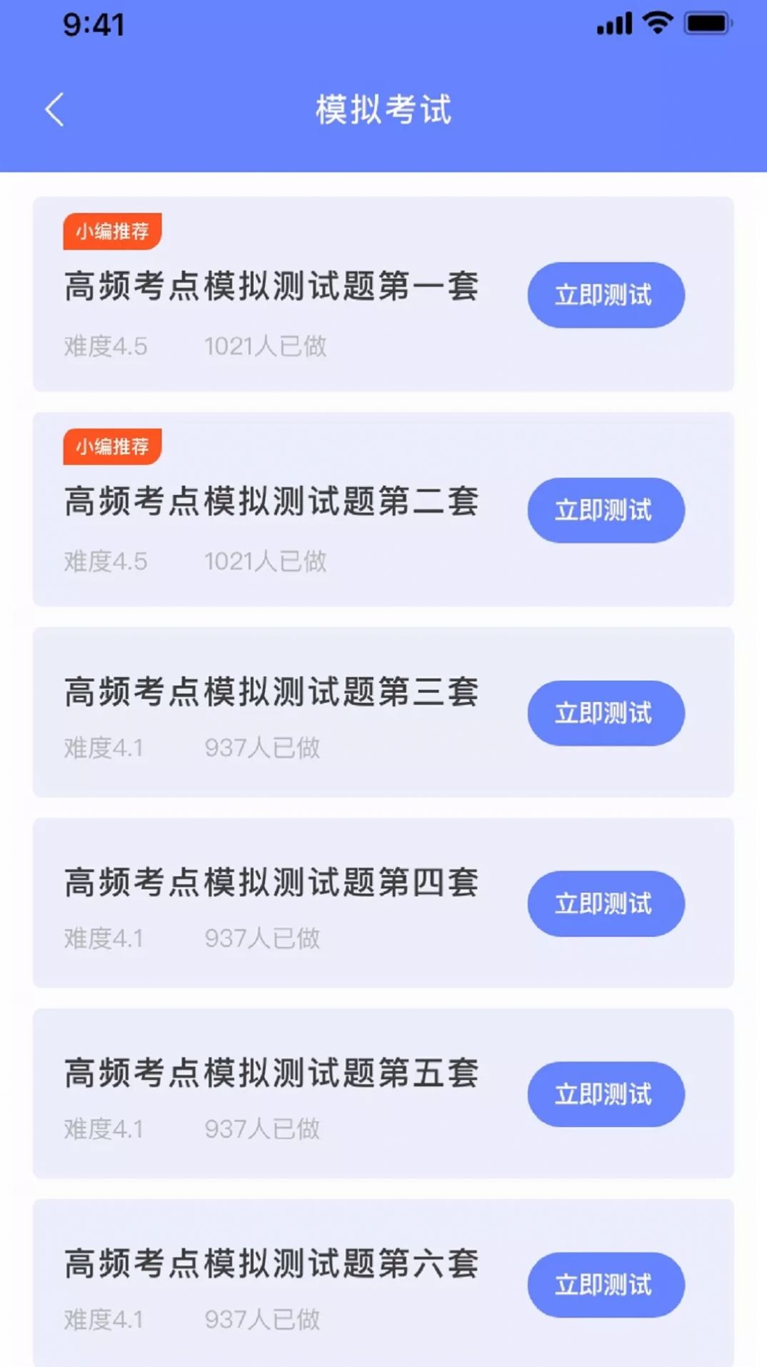 英语考试助手App图4