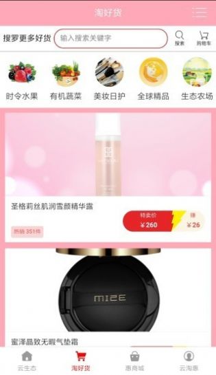 云淘惠邀请码图4