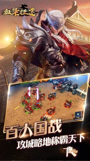 血染征途手游官方网站最新版图片1