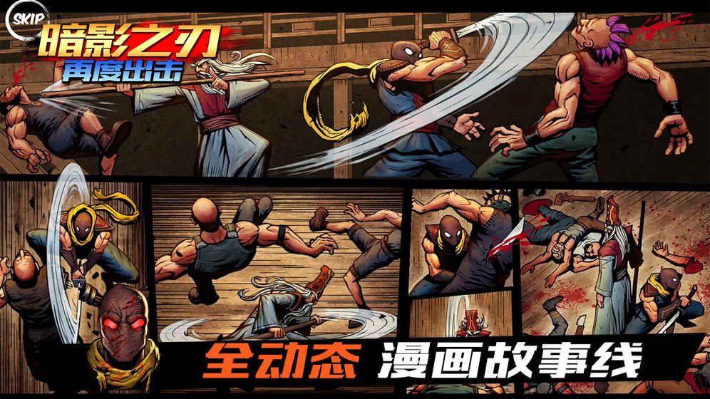 暗影之刃再度出击游戏官方网站安卓版（ShadowBlade Reload）图片2