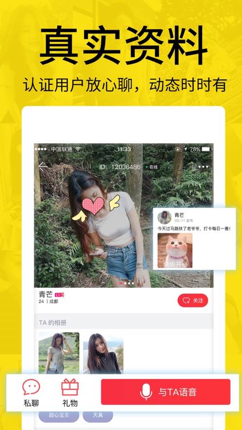缘分百分百交友下载相亲网app  v5.4.4图2
