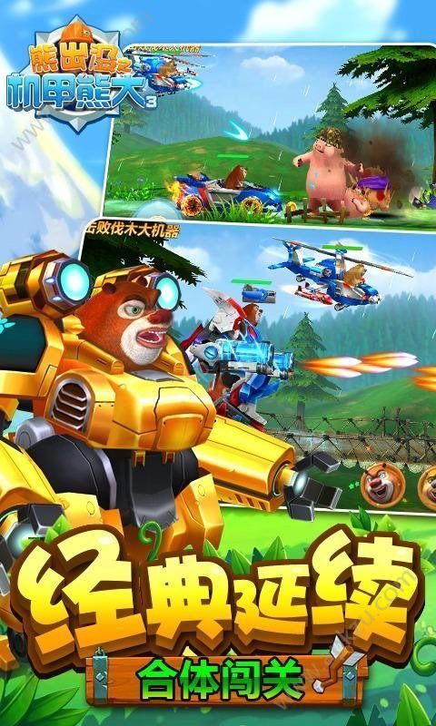 熊出没机甲熊大3金币版  v1.0图2